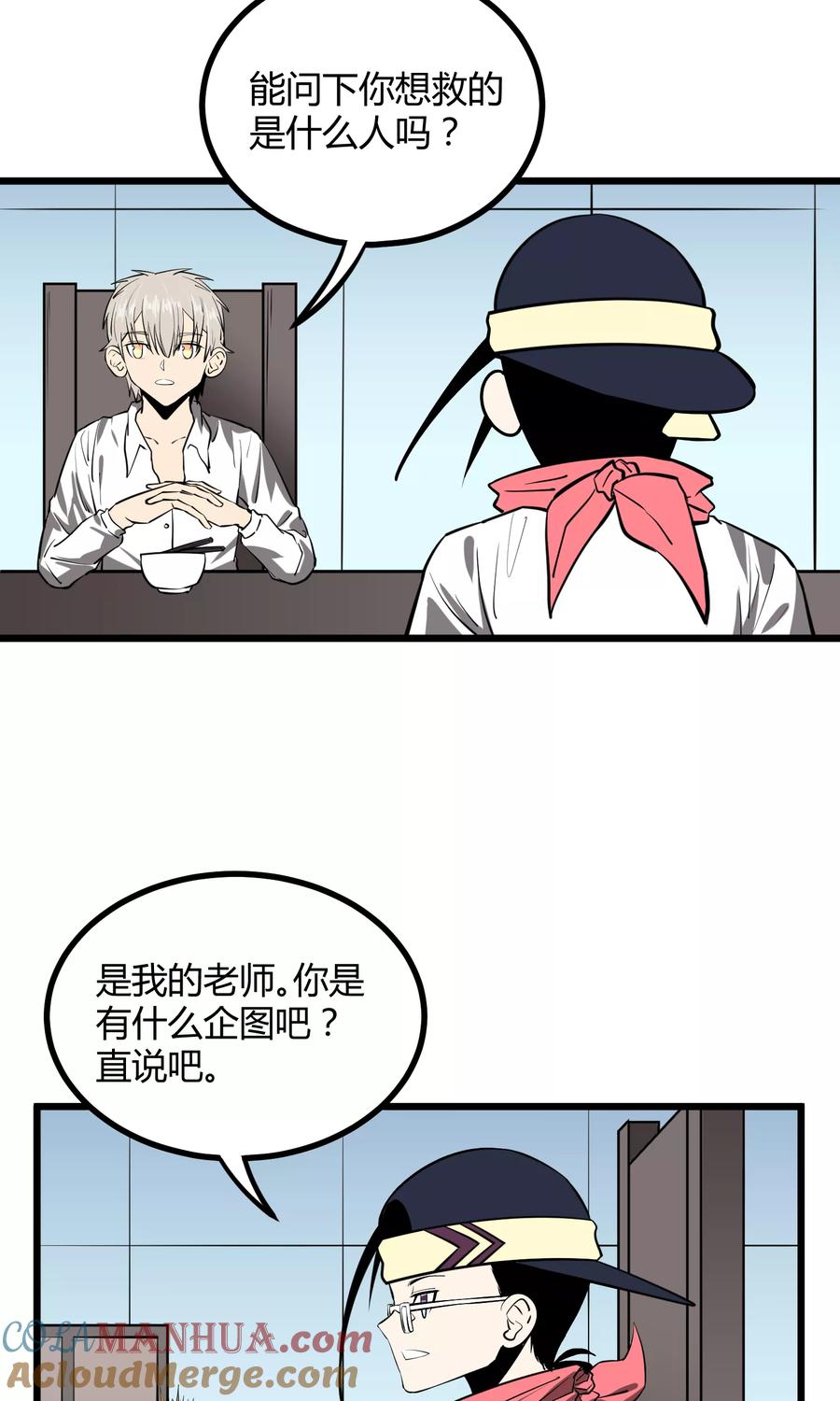 《地球online》第48话 第7页
