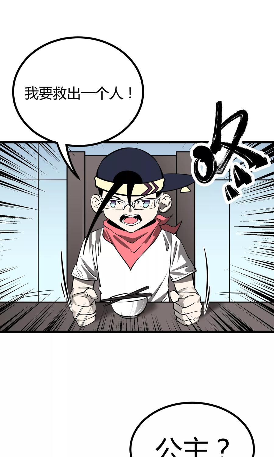 《地球online》第48话 第4页