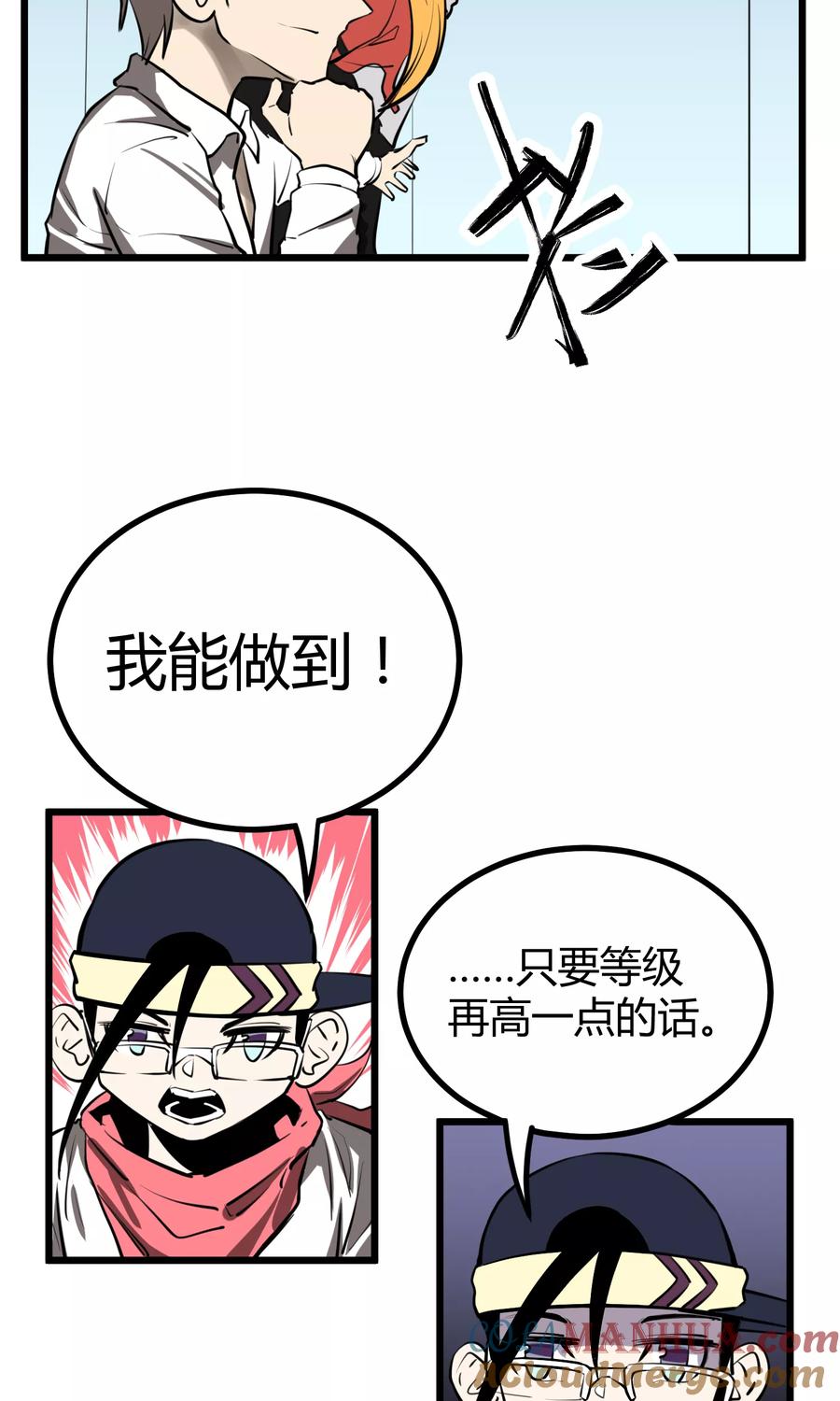 《地球online》第48话 第15页