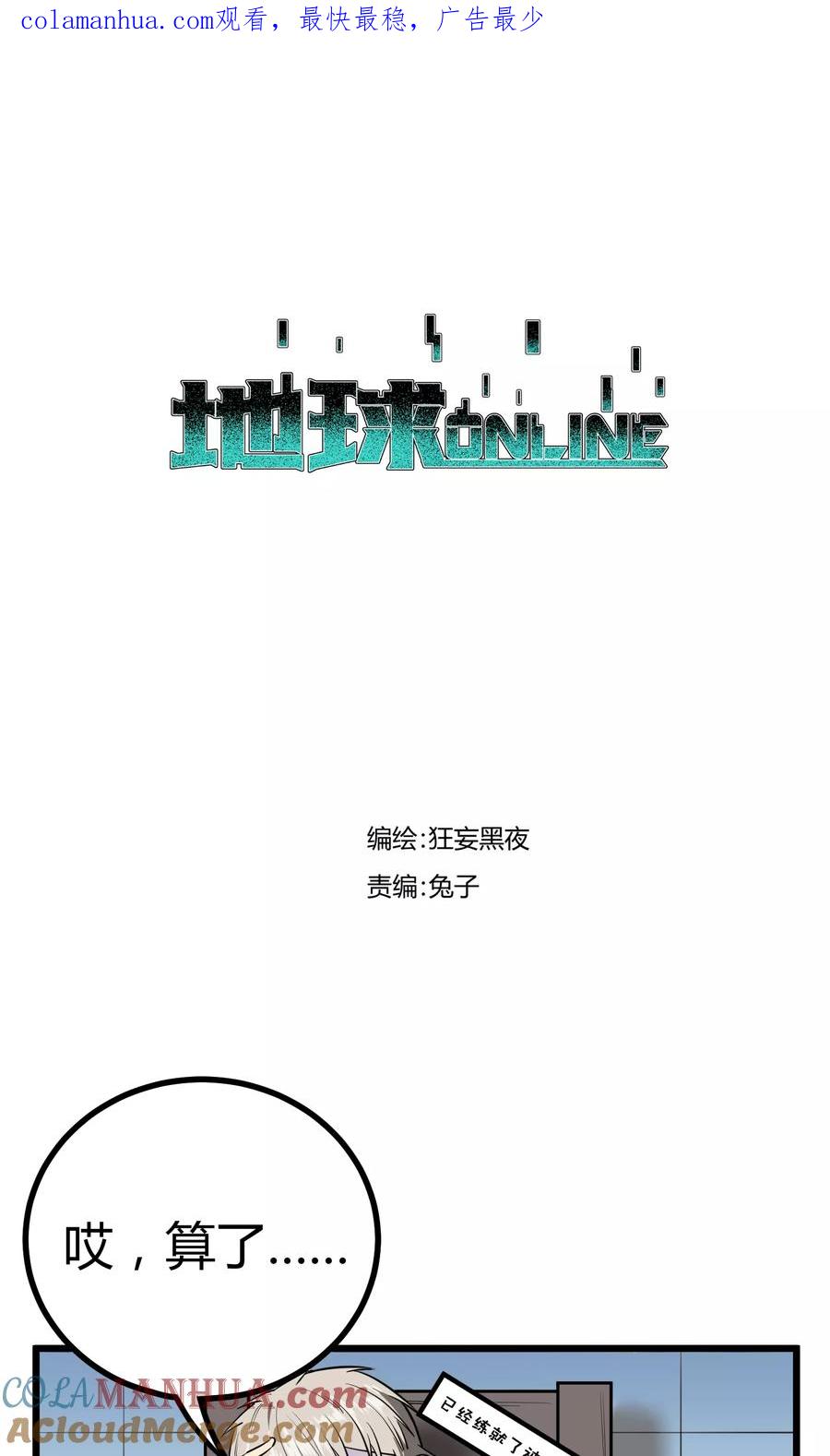 《地球online》第48话 第1页