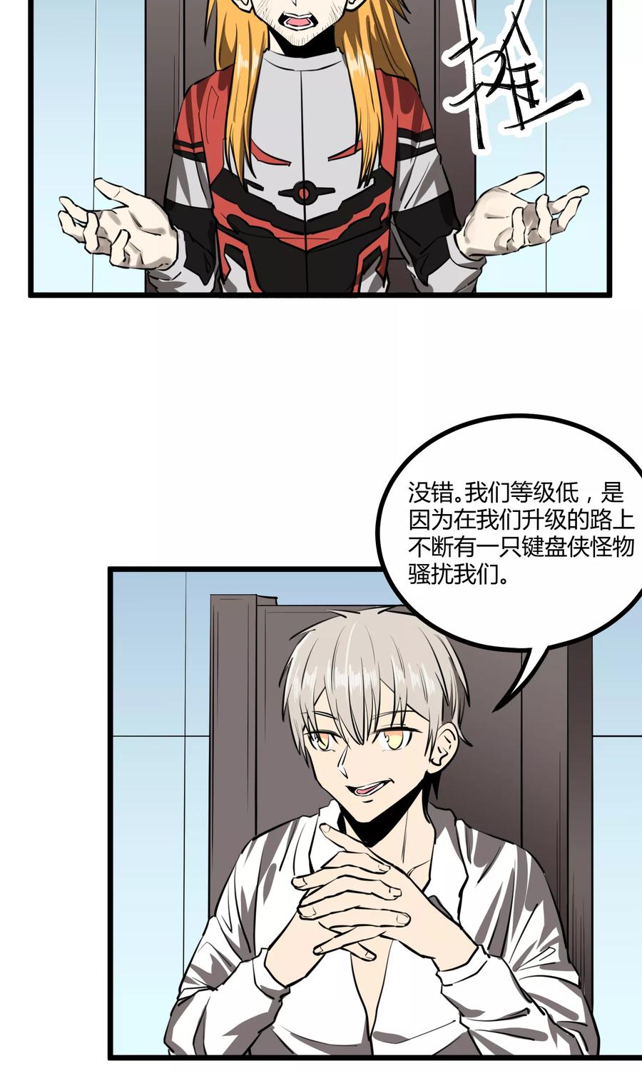 《地球online》第48话 第18页