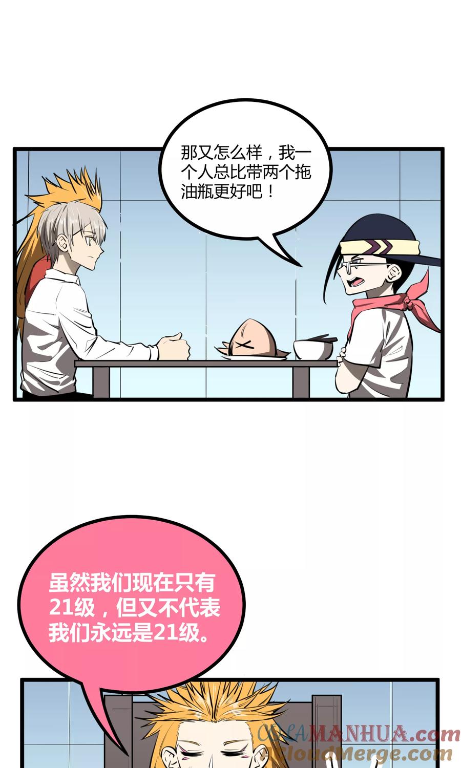 《地球online》第48话 第17页