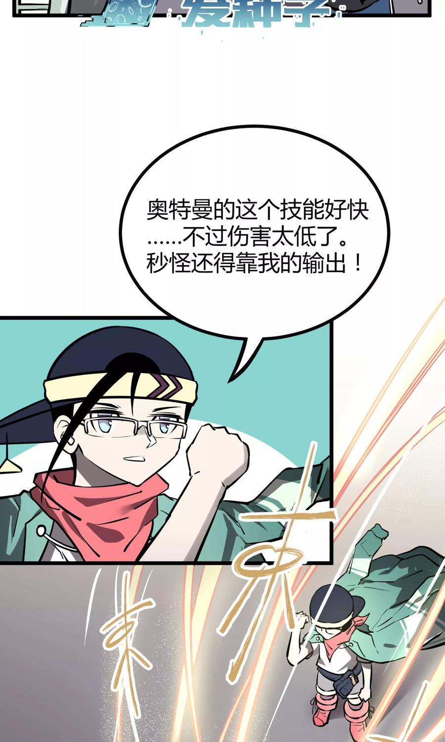 《地球online》第49话 第34页