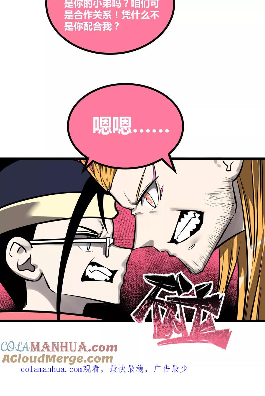 《地球online》第49话 第39页
