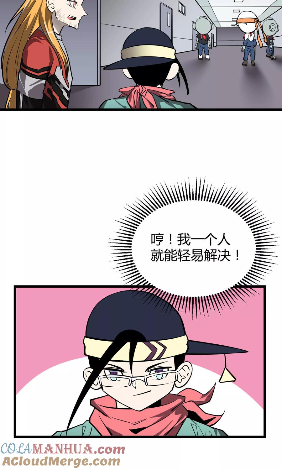 《地球online》第49话 第29页