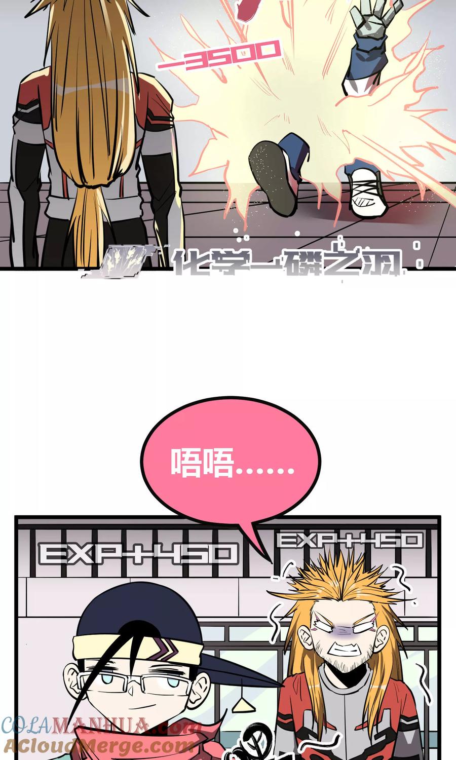 《地球online》第49话 第27页