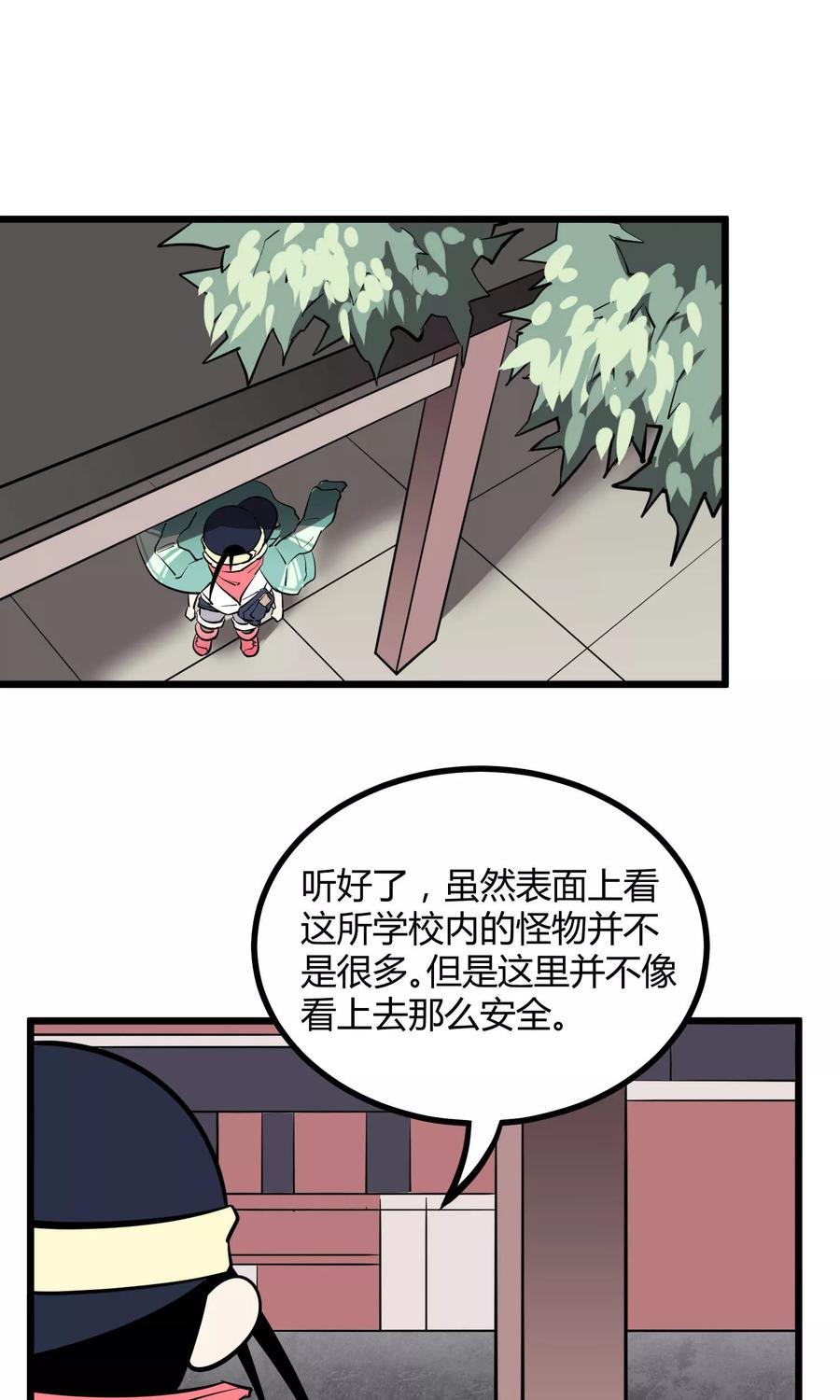 《地球online》第49话 第12页
