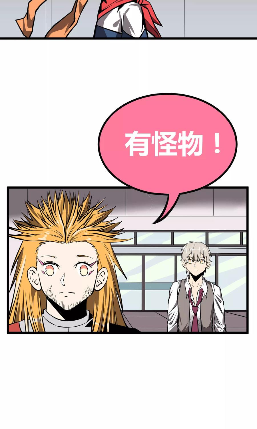 《地球online》第49话 第22页