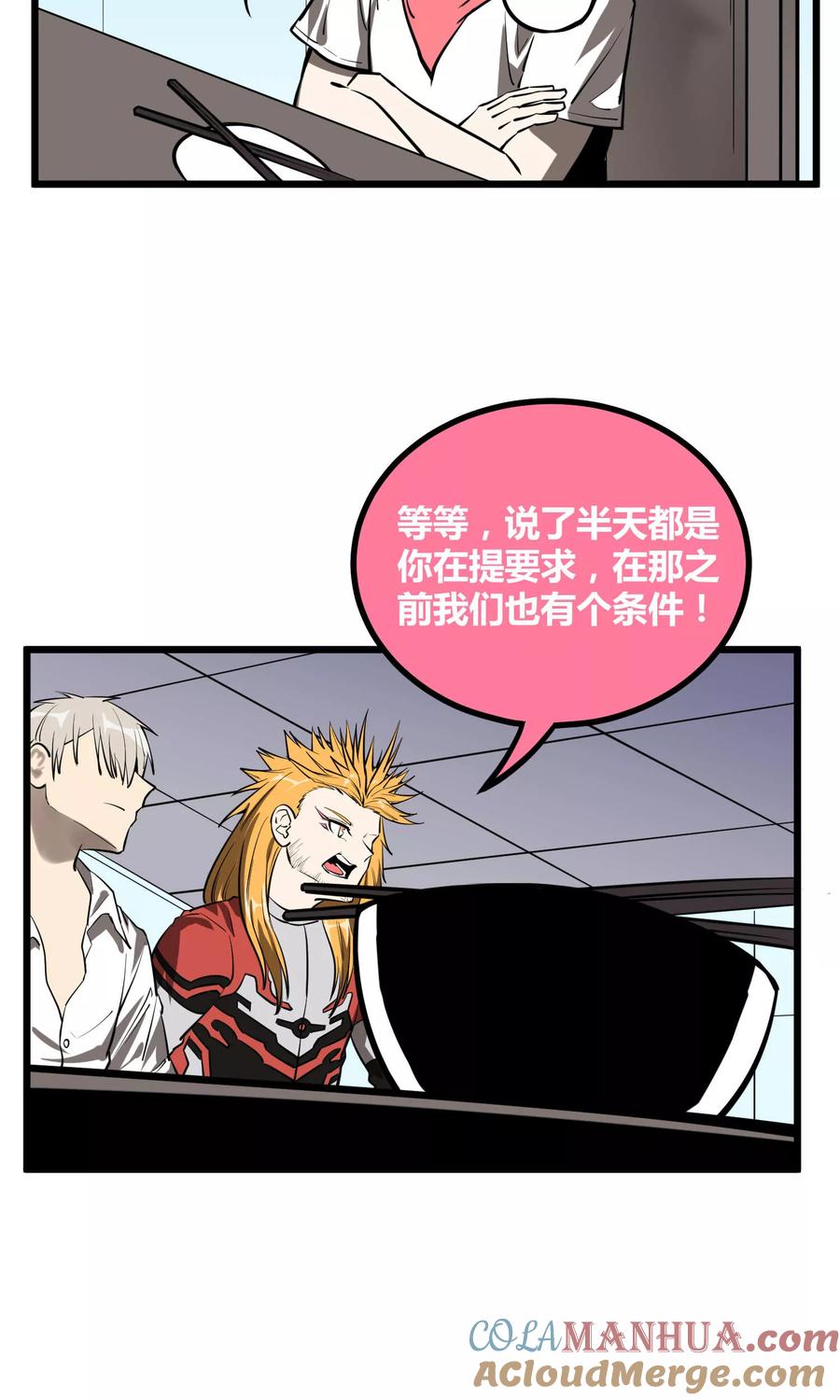 《地球online》第49话 第3页
