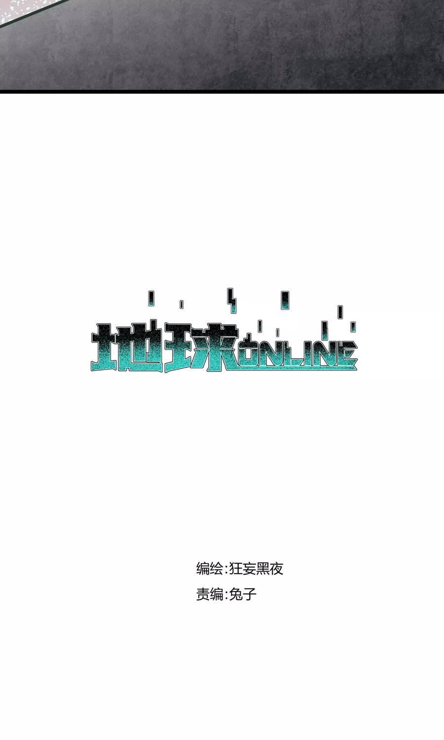 《地球online》第49话 第20页