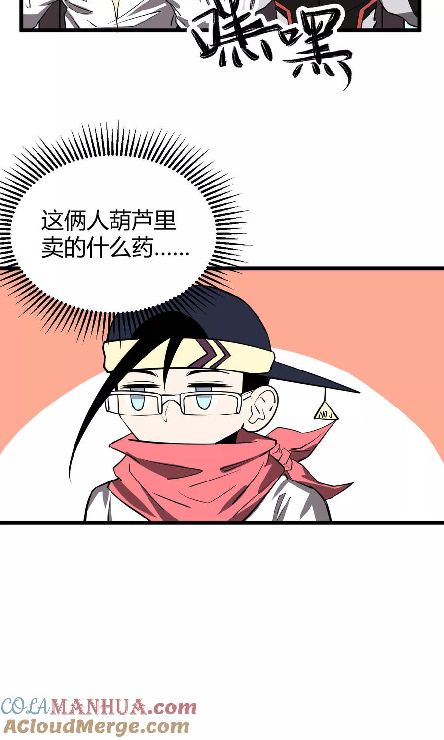 《地球online》第49话 第9页