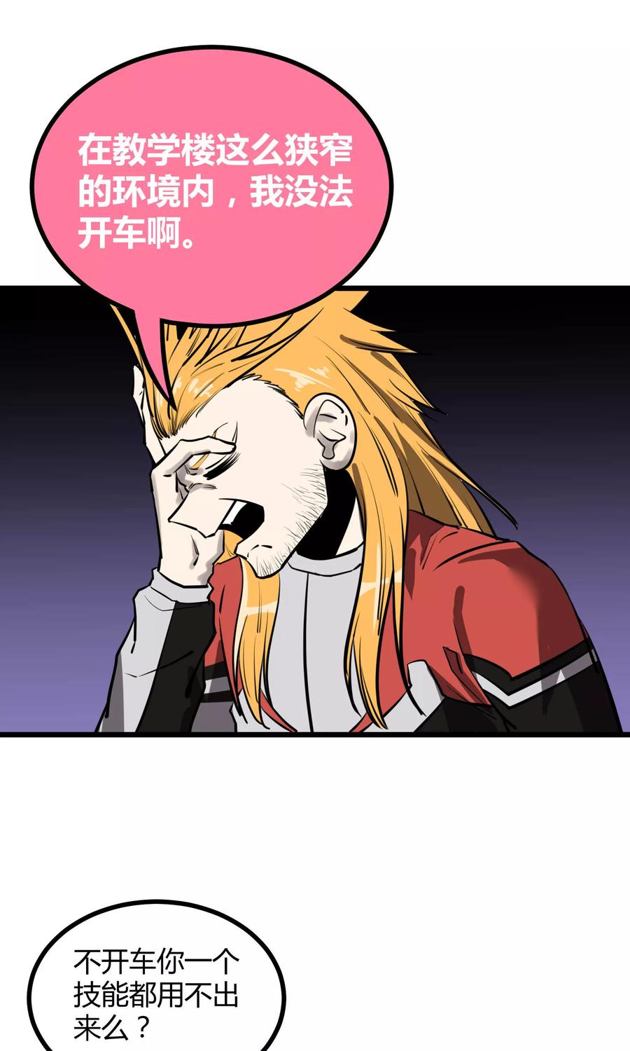 《地球online》第49话 第16页