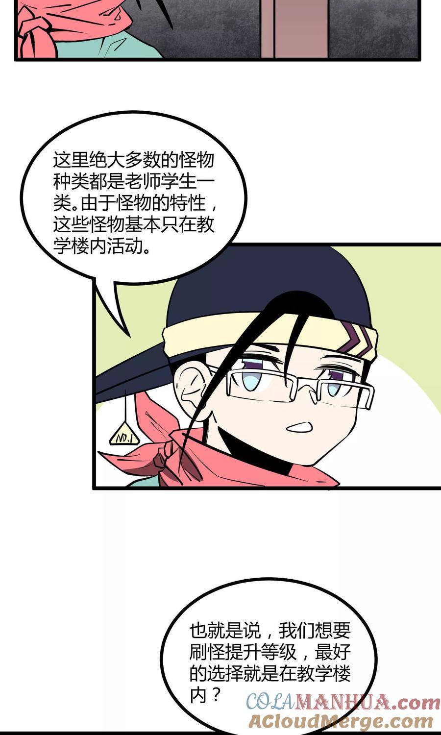 《地球online》第49话 第13页