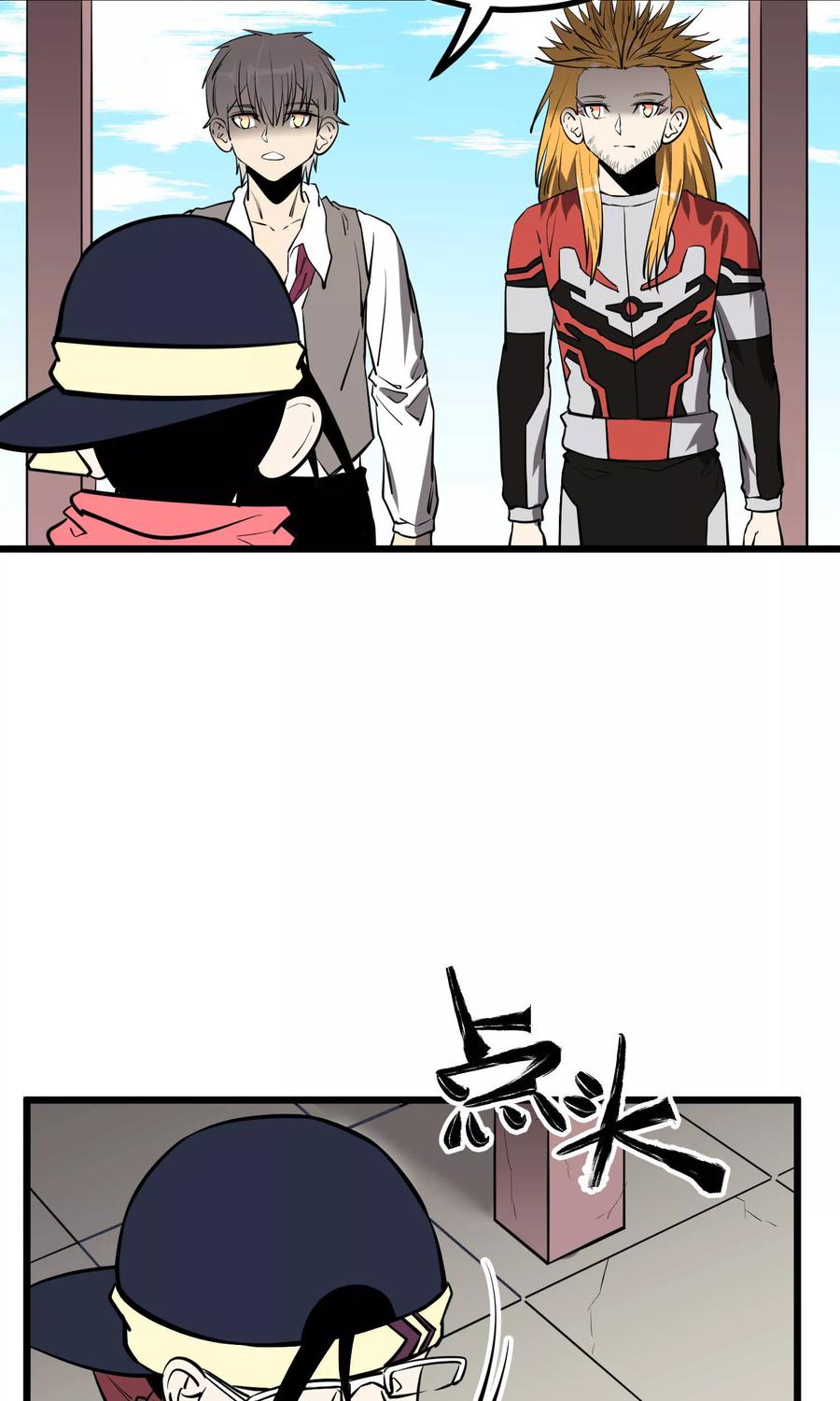 《地球online》第49话 第14页