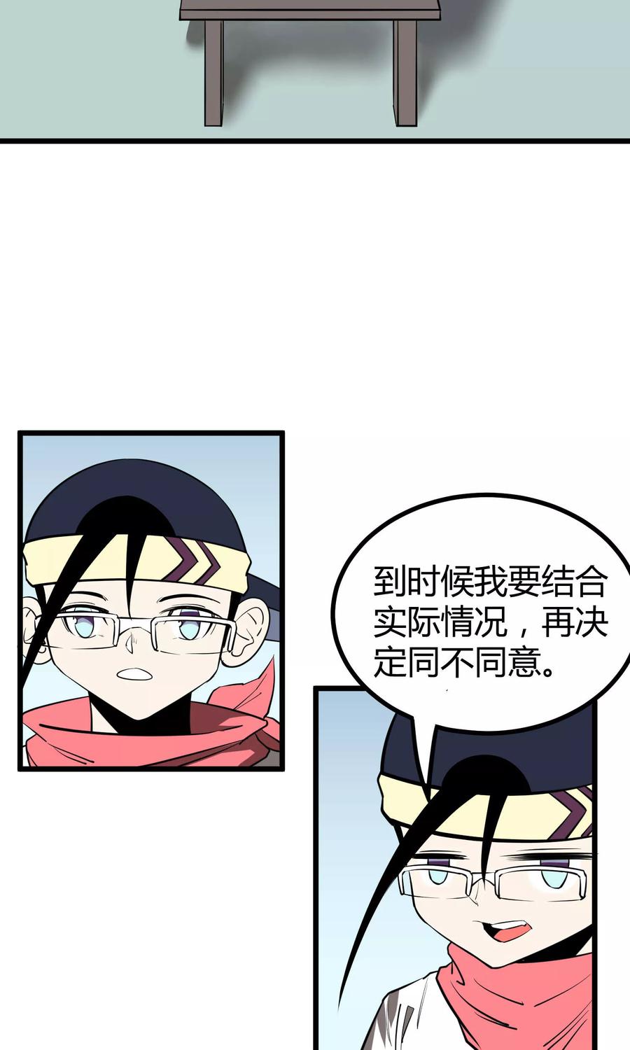 《地球online》第49话 第6页