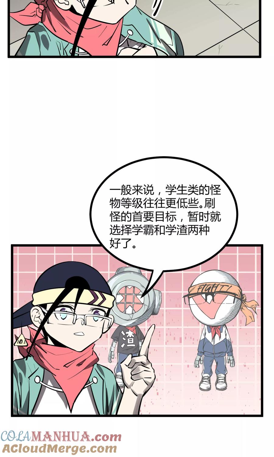 《地球online》第49话 第15页