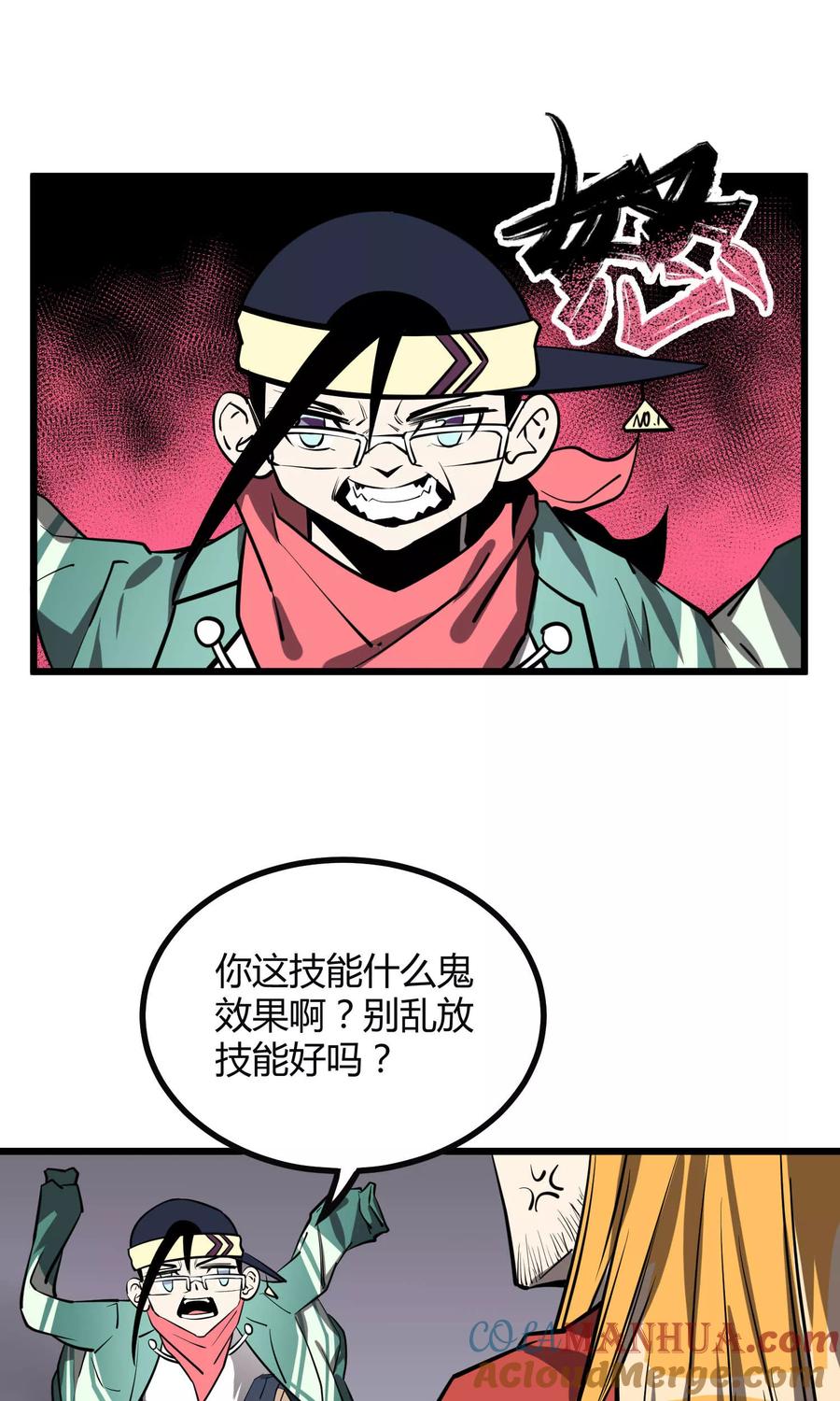 《地球online》第49话 第37页