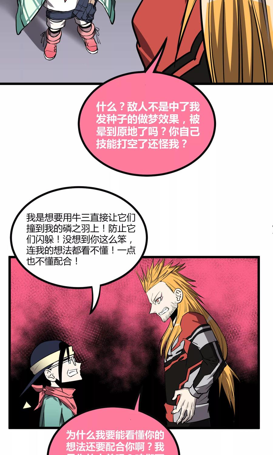 《地球online》第49话 第38页