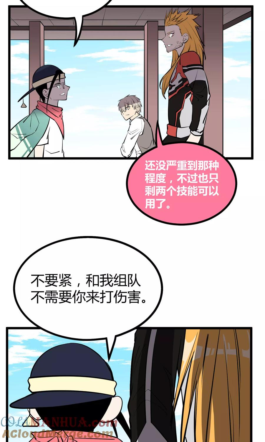 《地球online》第49话 第17页
