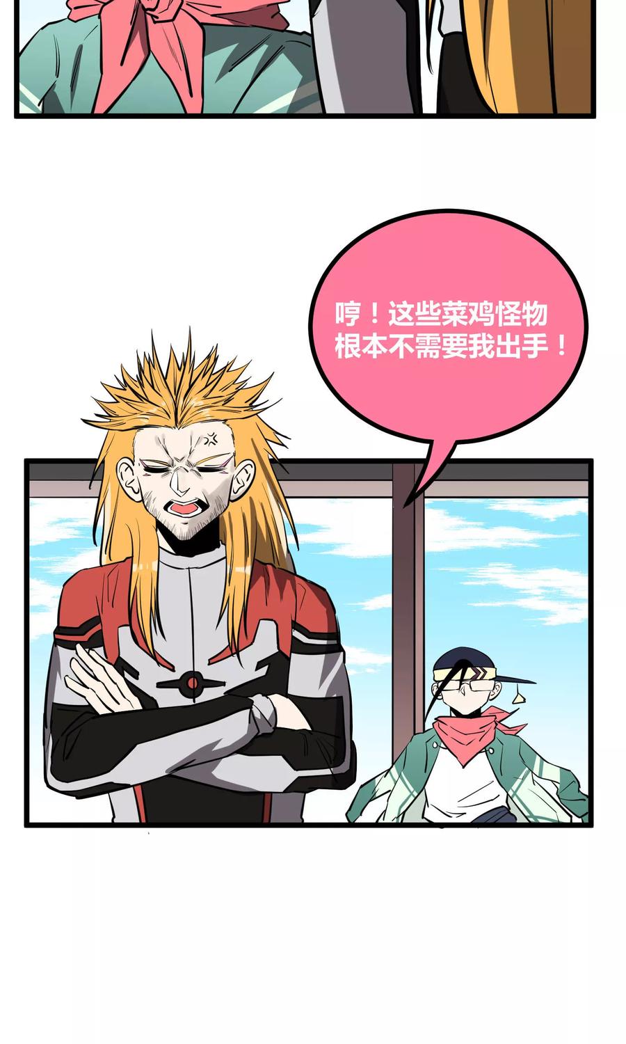 《地球online》第49话 第18页