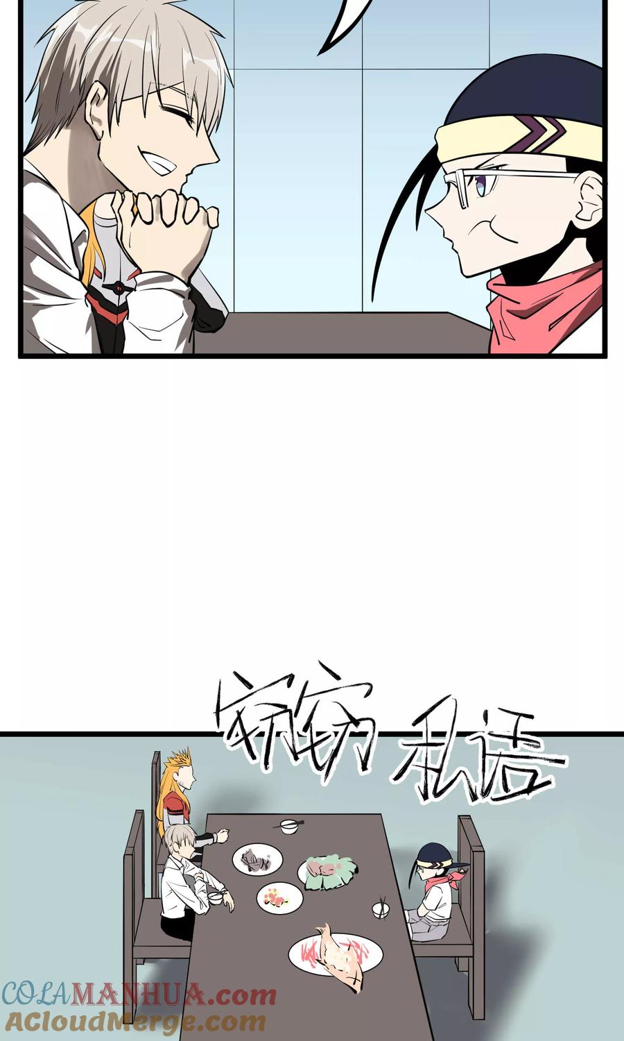 《地球online》第49话 第5页
