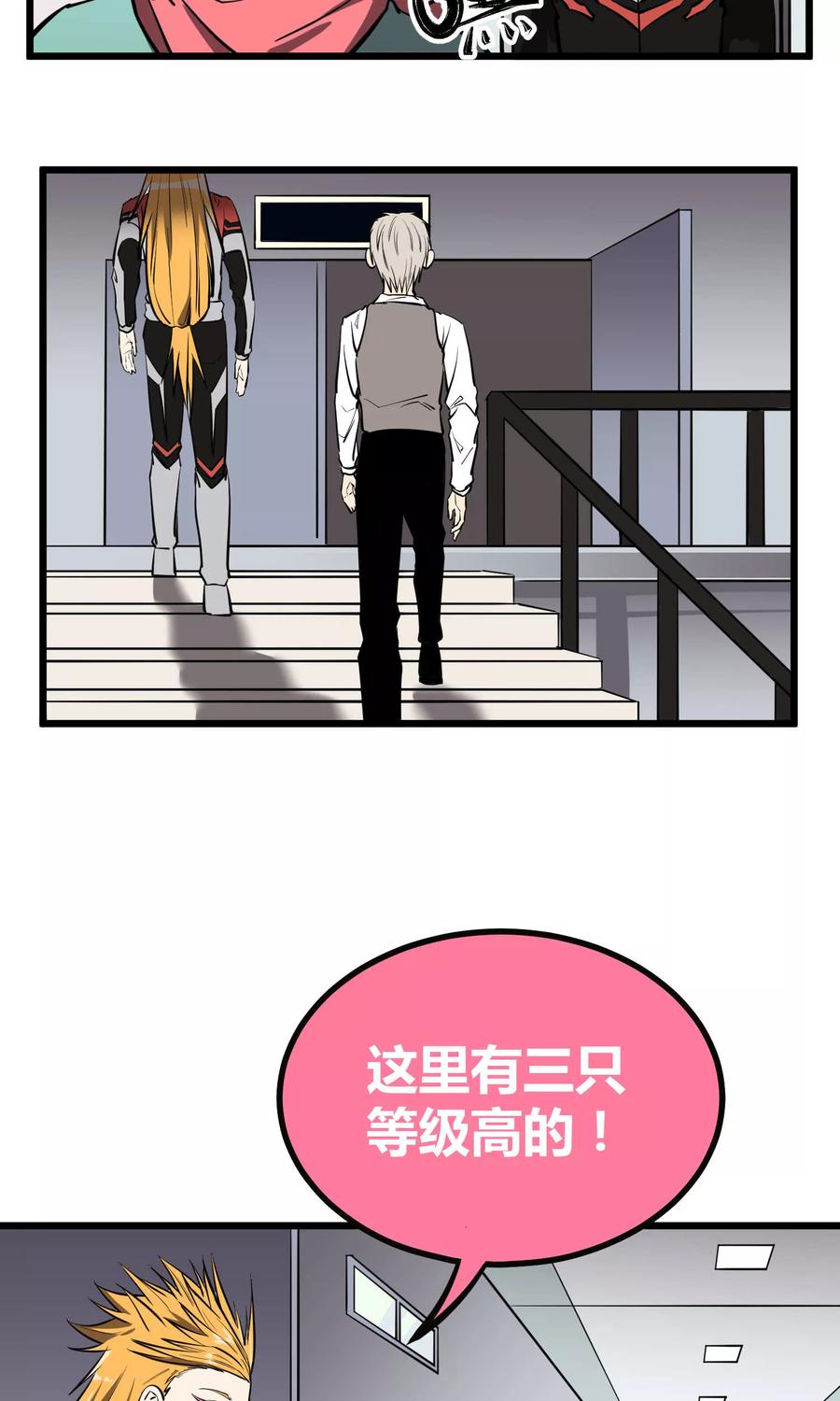 《地球online》第49话 第28页