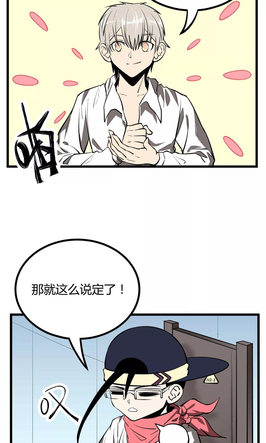 《地球online》第49话 第2页