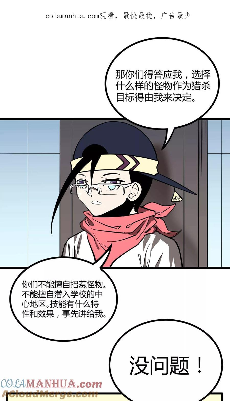 《地球online》第49话 第1页
