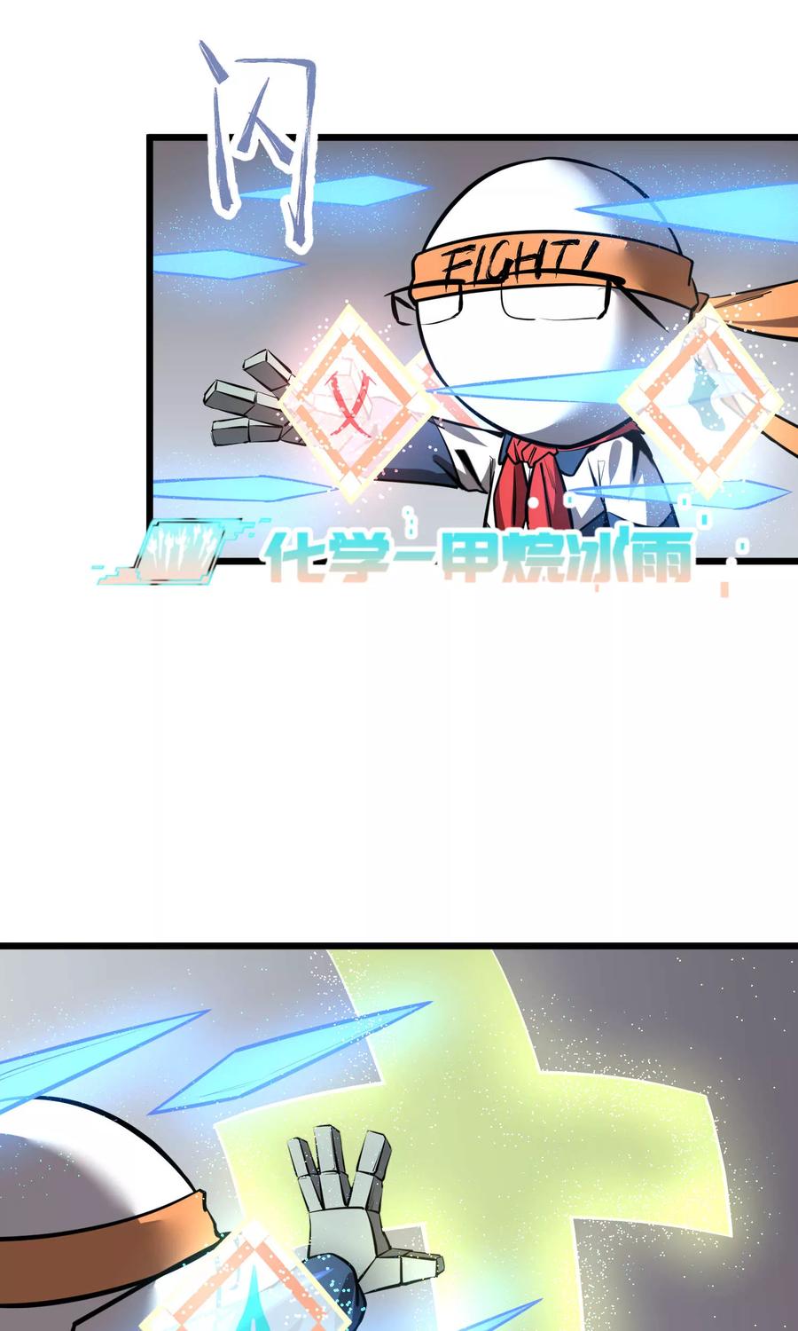 《地球online》第50话 第10页