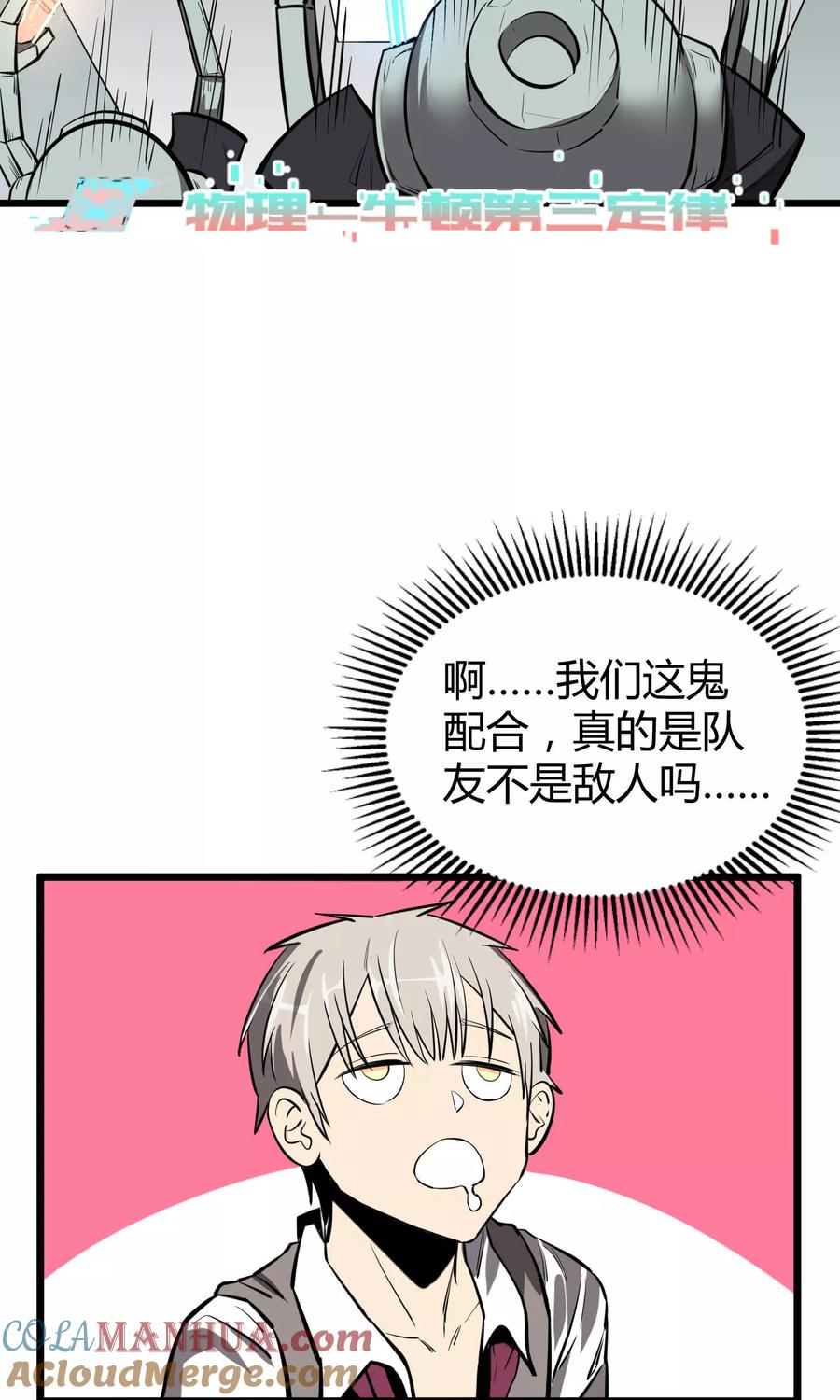 《地球online》第50话 第19页