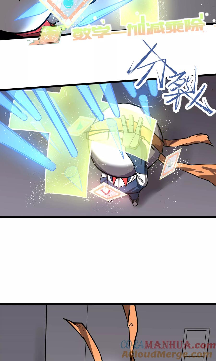 《地球online》第50话 第11页