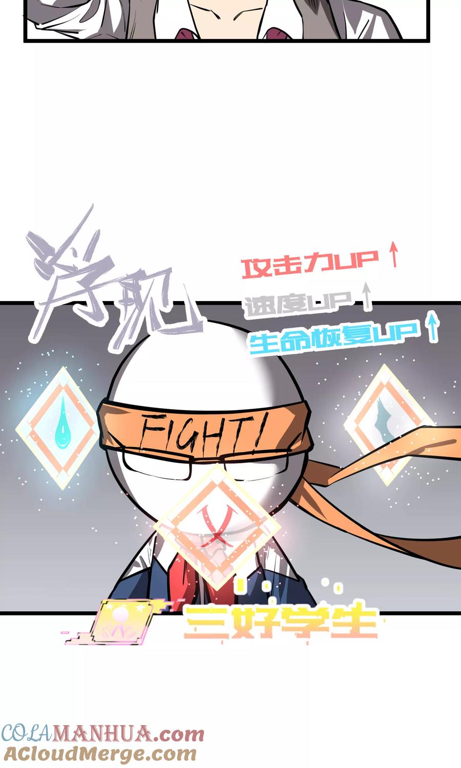 《地球online》第50话 第9页