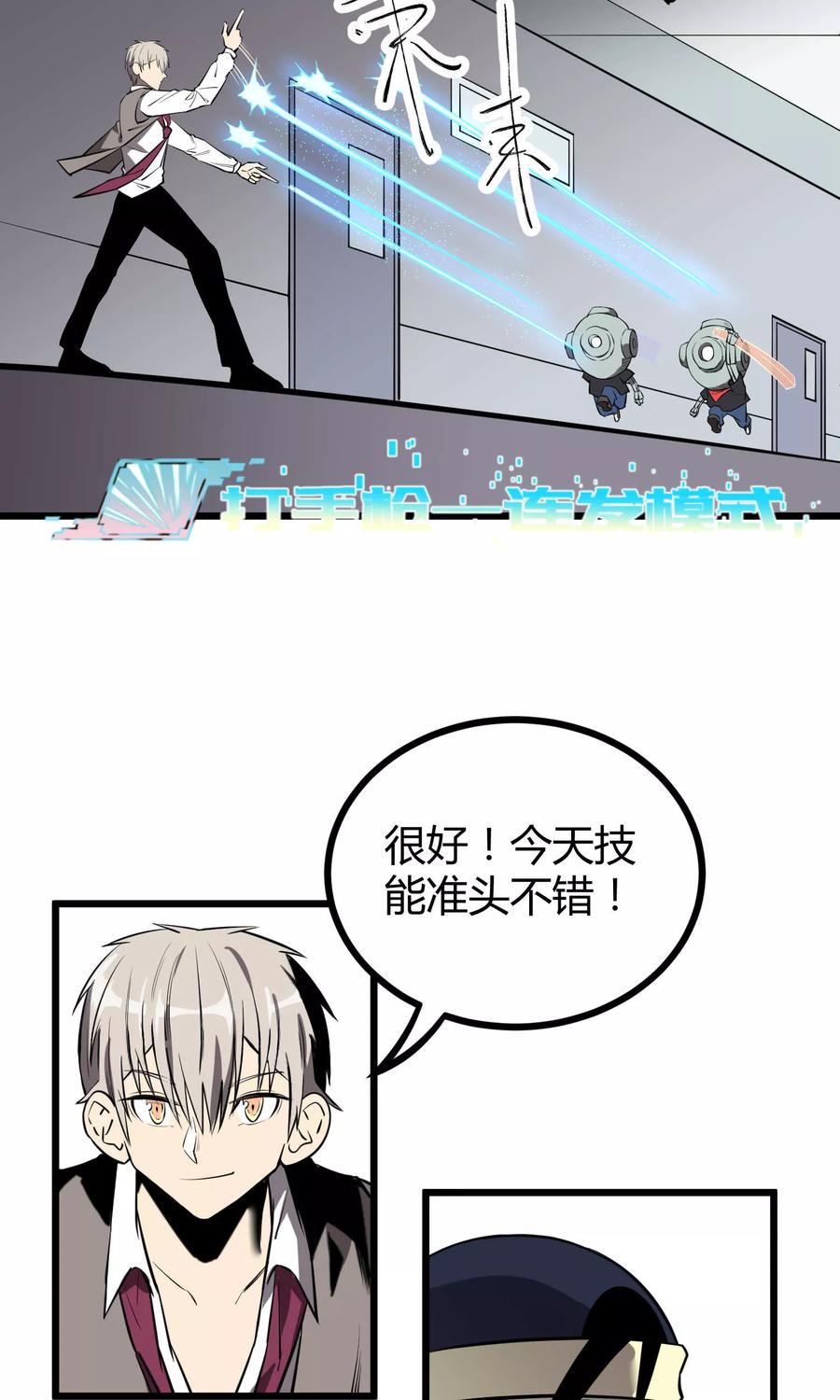 《地球online》第50话 第6页