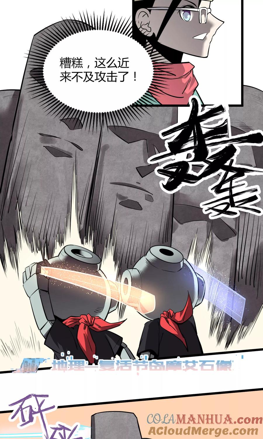 《地球online》第50话 第7页