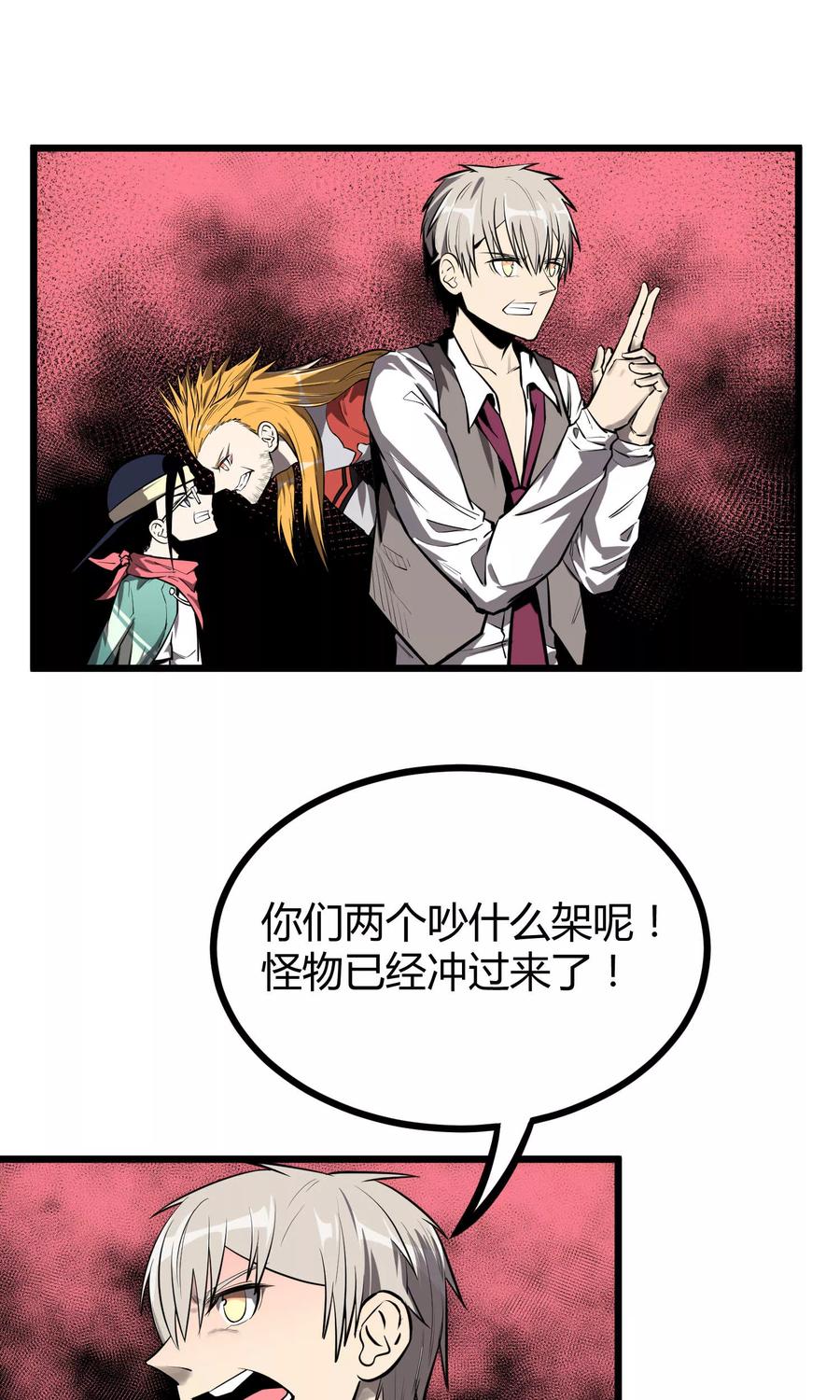 《地球online》第50话 第4页