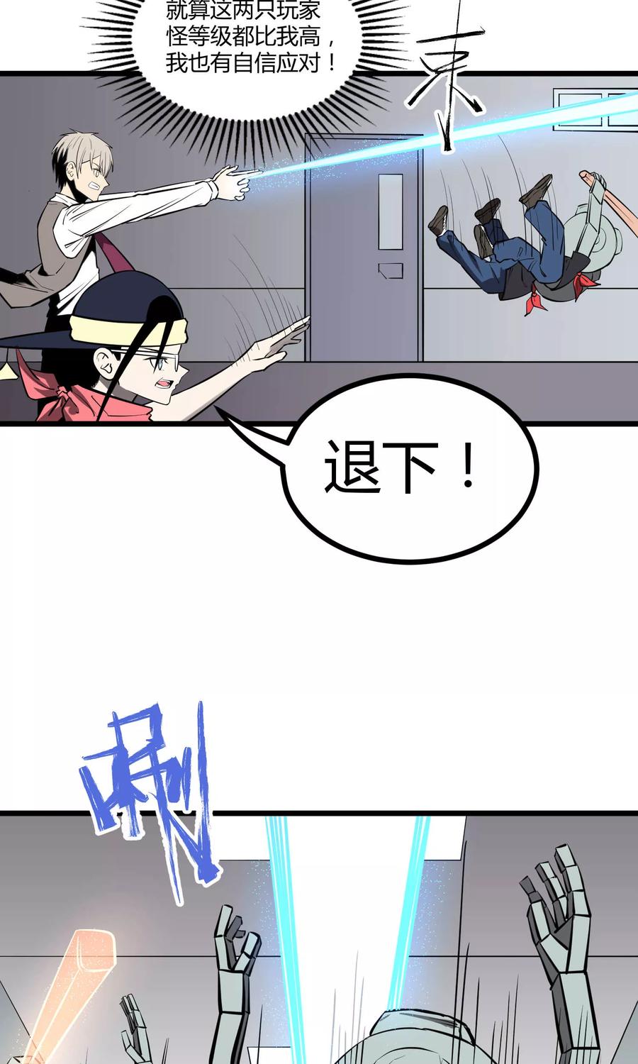 《地球online》第50话 第18页