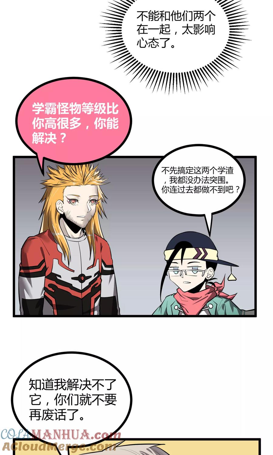 《地球online》第51话 第5页