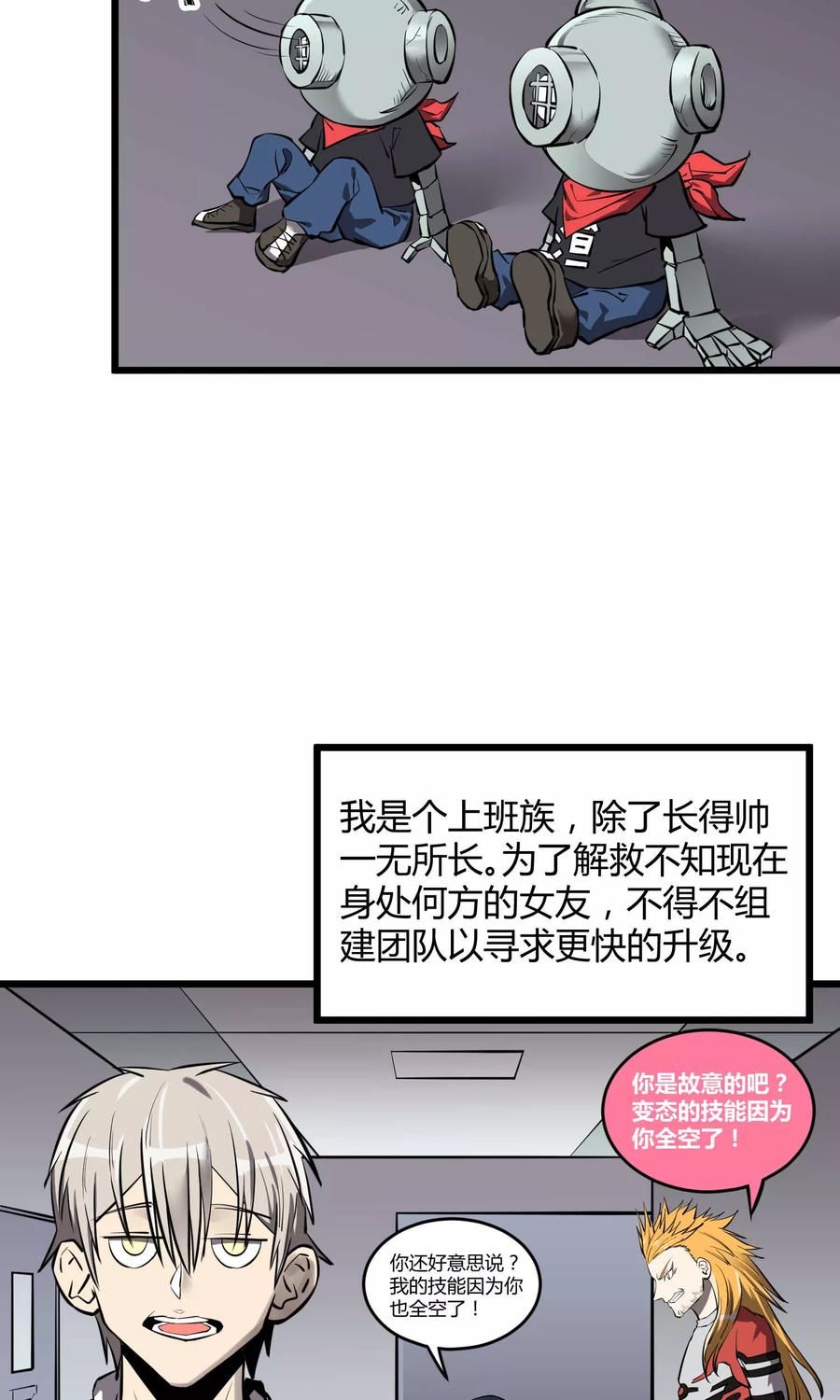 《地球online》第51话 第2页
