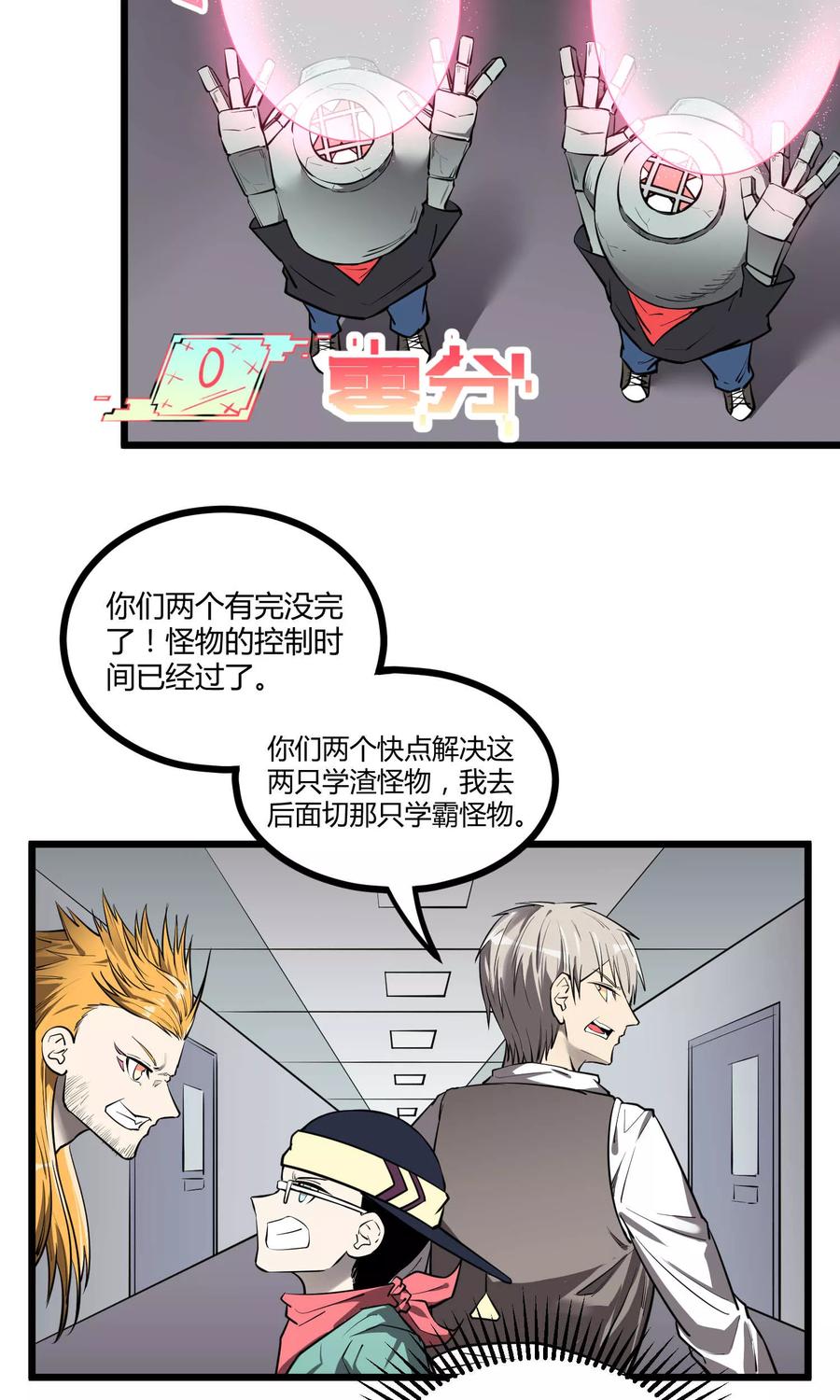 《地球online》第51话 第4页
