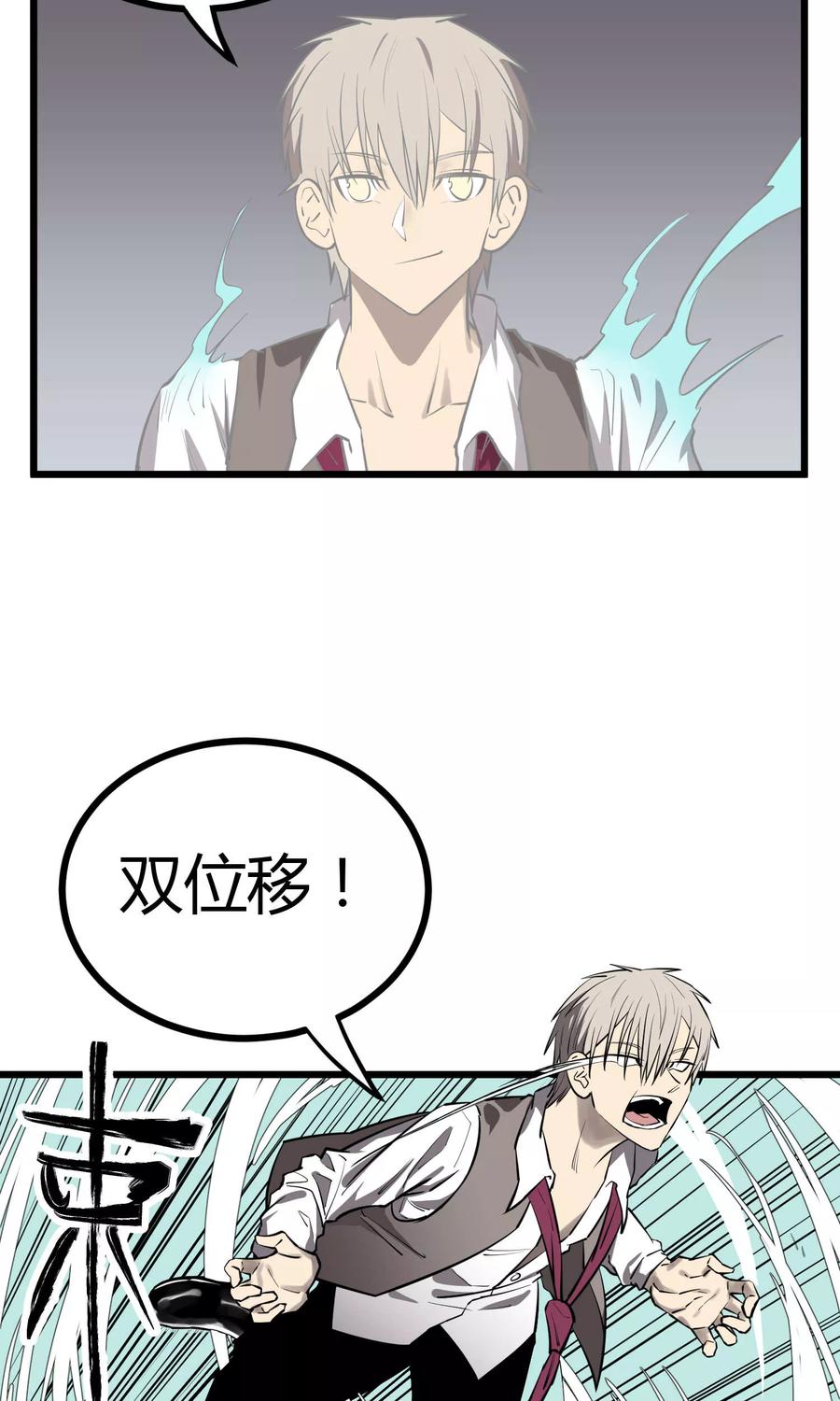 《地球online》第51话 第12页