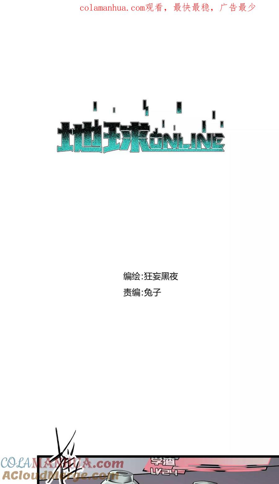《地球online》第51话 第1页