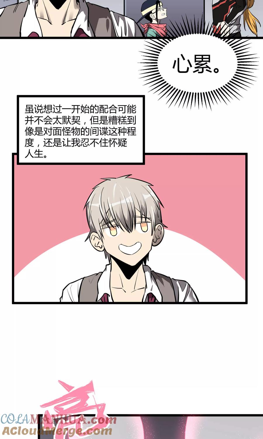 《地球online》第51话 第3页