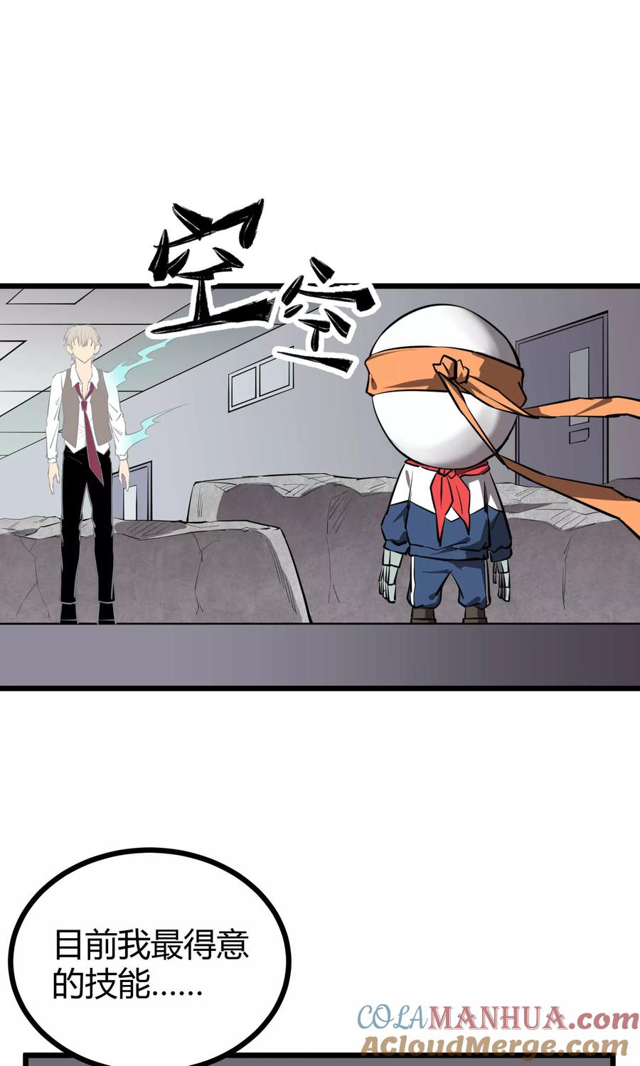 《地球online》第51话 第11页