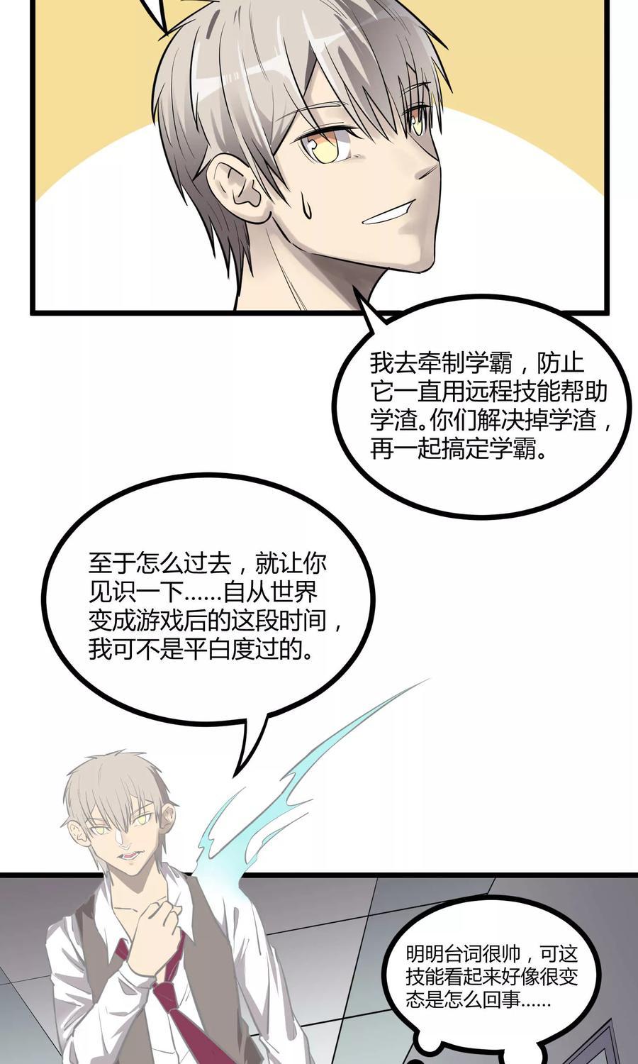 《地球online》第51话 第6页