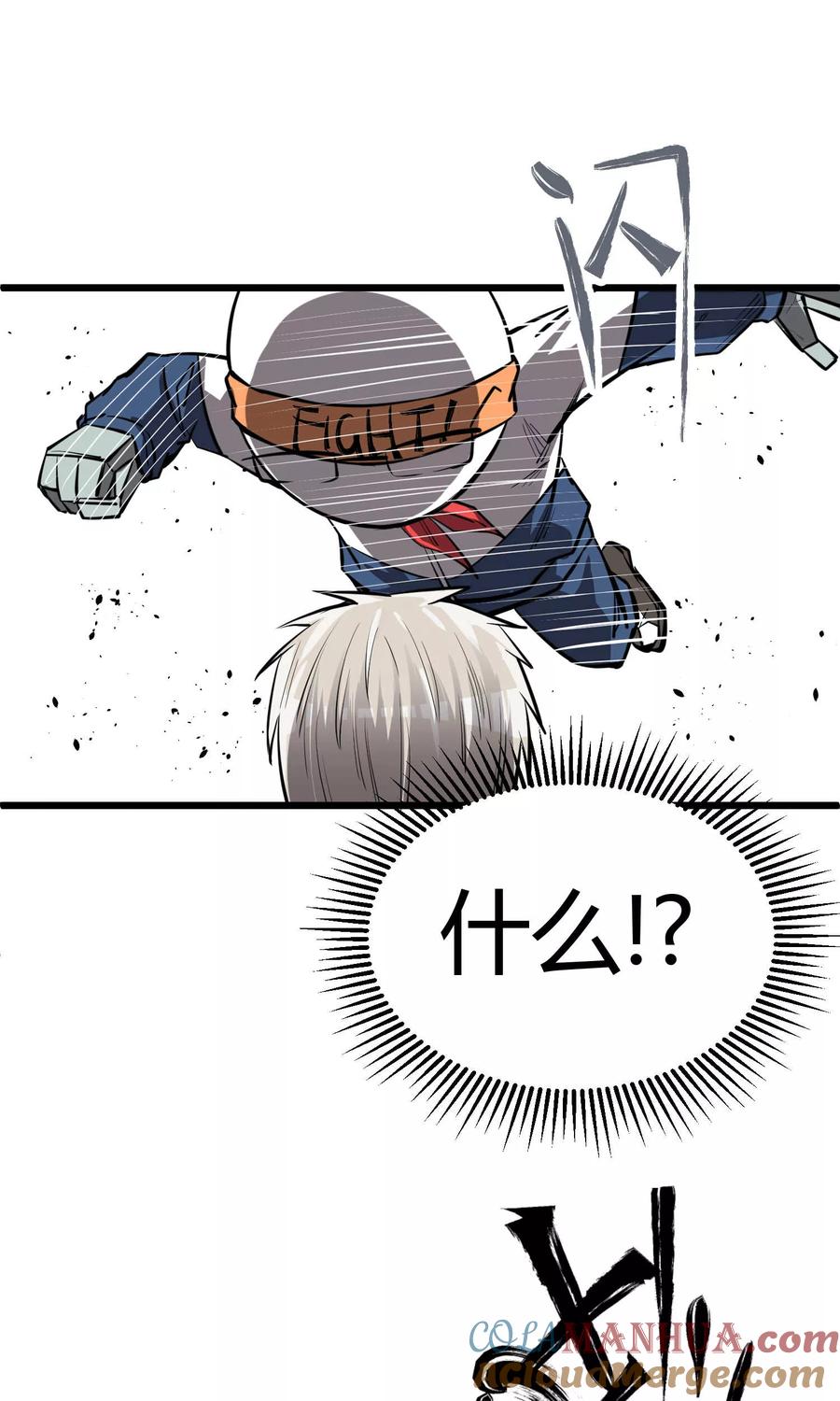 《地球online》第51话 第19页