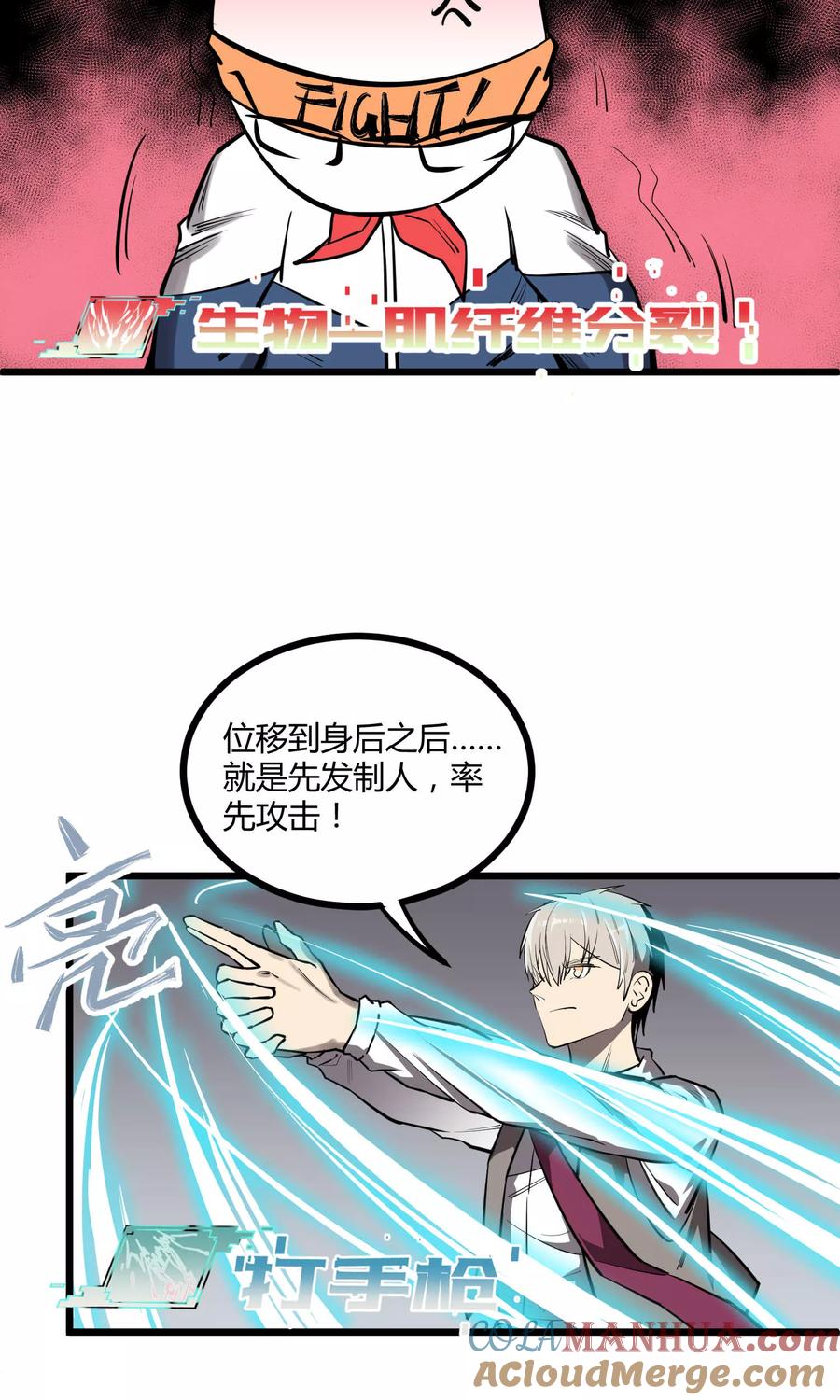 《地球online》第51话 第17页