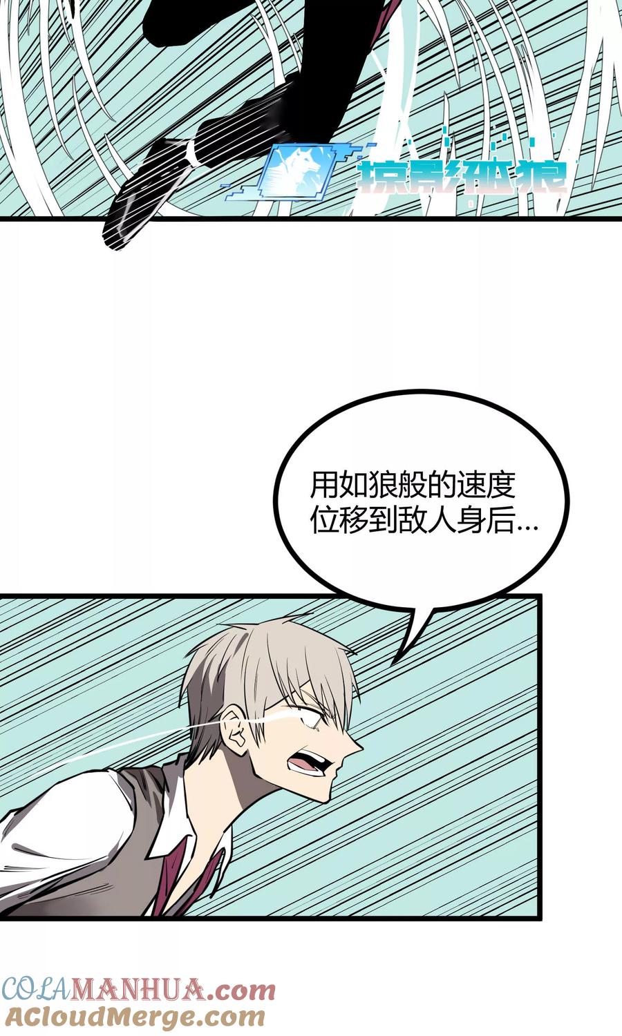 《地球online》第51话 第13页