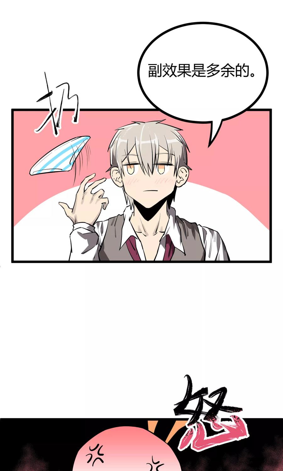 《地球online》第51话 第16页