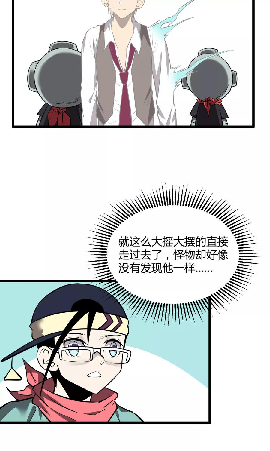 《地球online》第51话 第10页