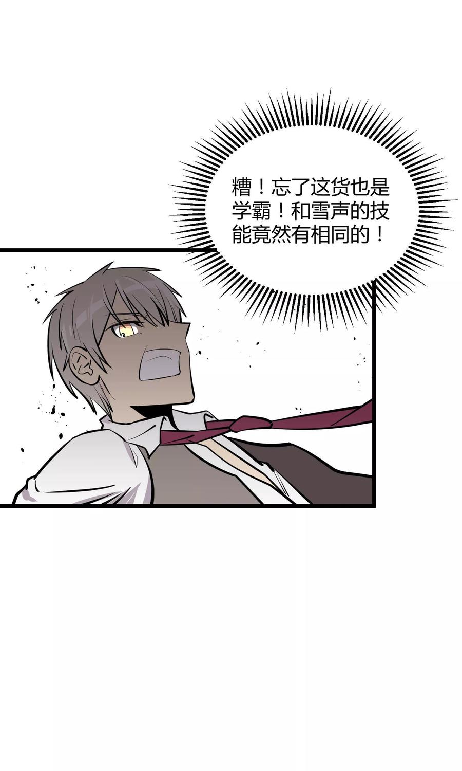 《地球online》第52话 第14页